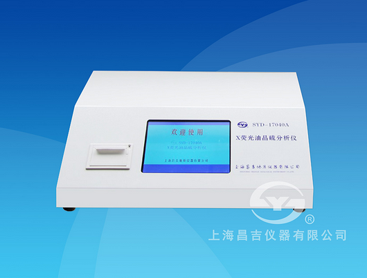 上海昌吉SYD-17040A X荧光油品硫分析仪