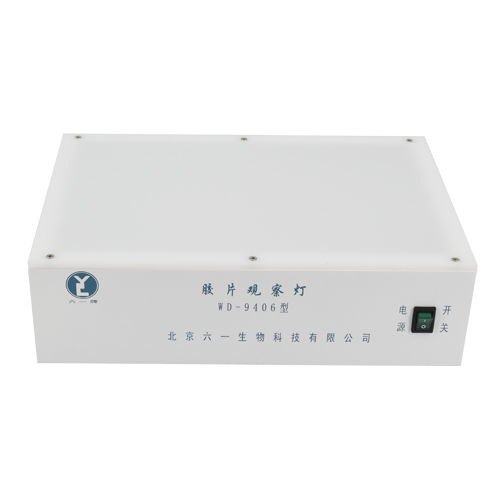 北京六一WD-9406型胶片观察灯