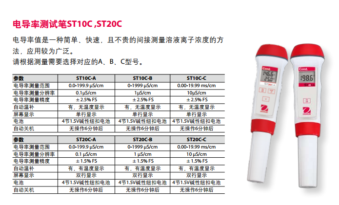 奥豪斯电导测试笔ST10C-B