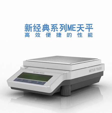 METTLER梅特勒精密天平ME1002E