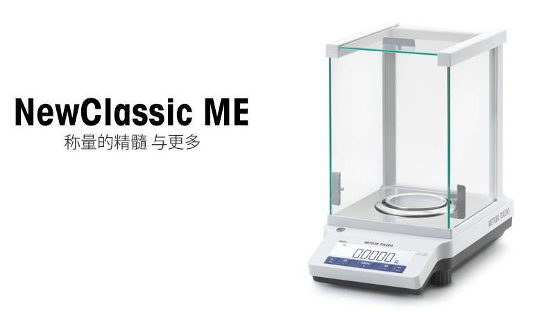 METTLER梅特勒分析天平ME54E