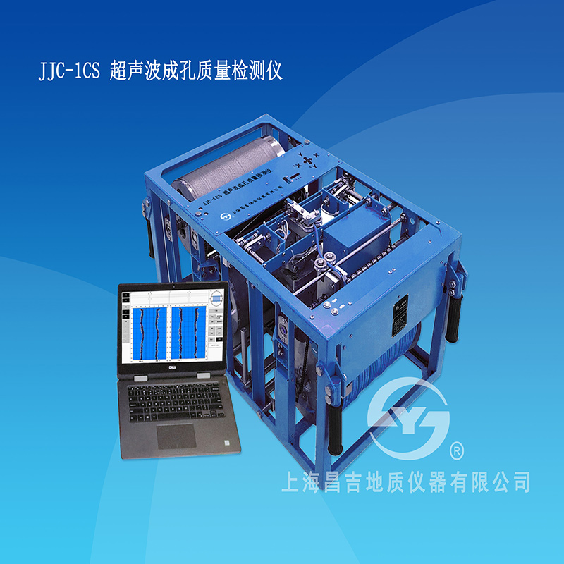 上海昌吉JJC-1CS超声波成孔质量检测仪